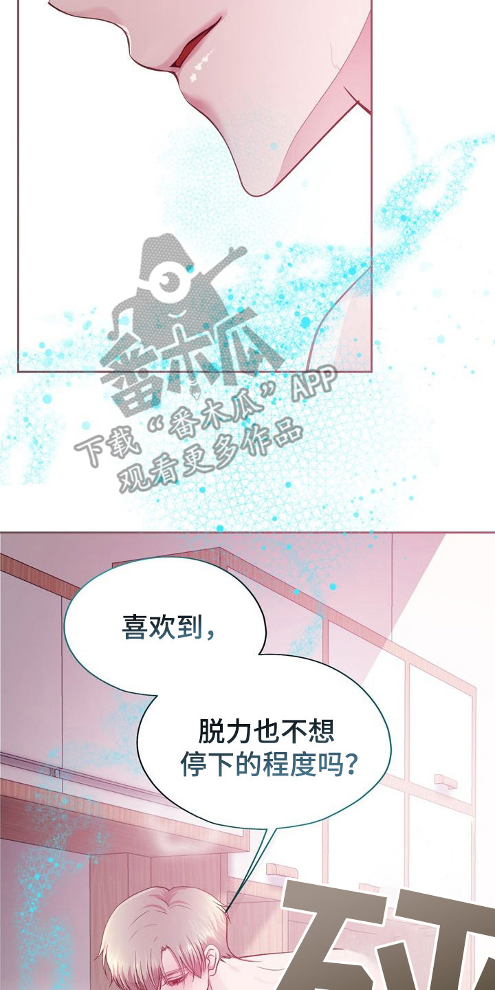 命运伴侣漫画,第32章：庆幸3图