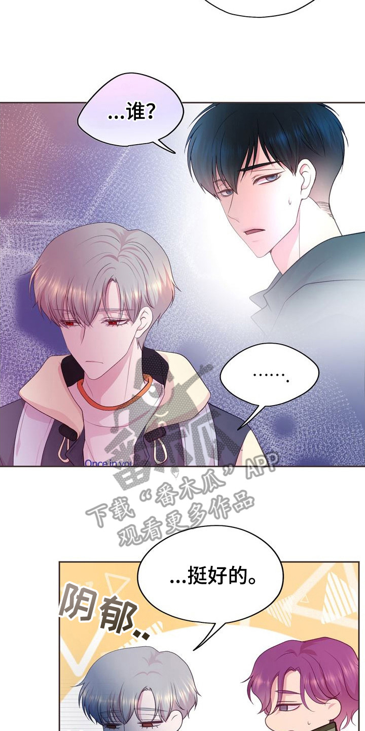 命运伴侣漫画,第6章：好奇2图