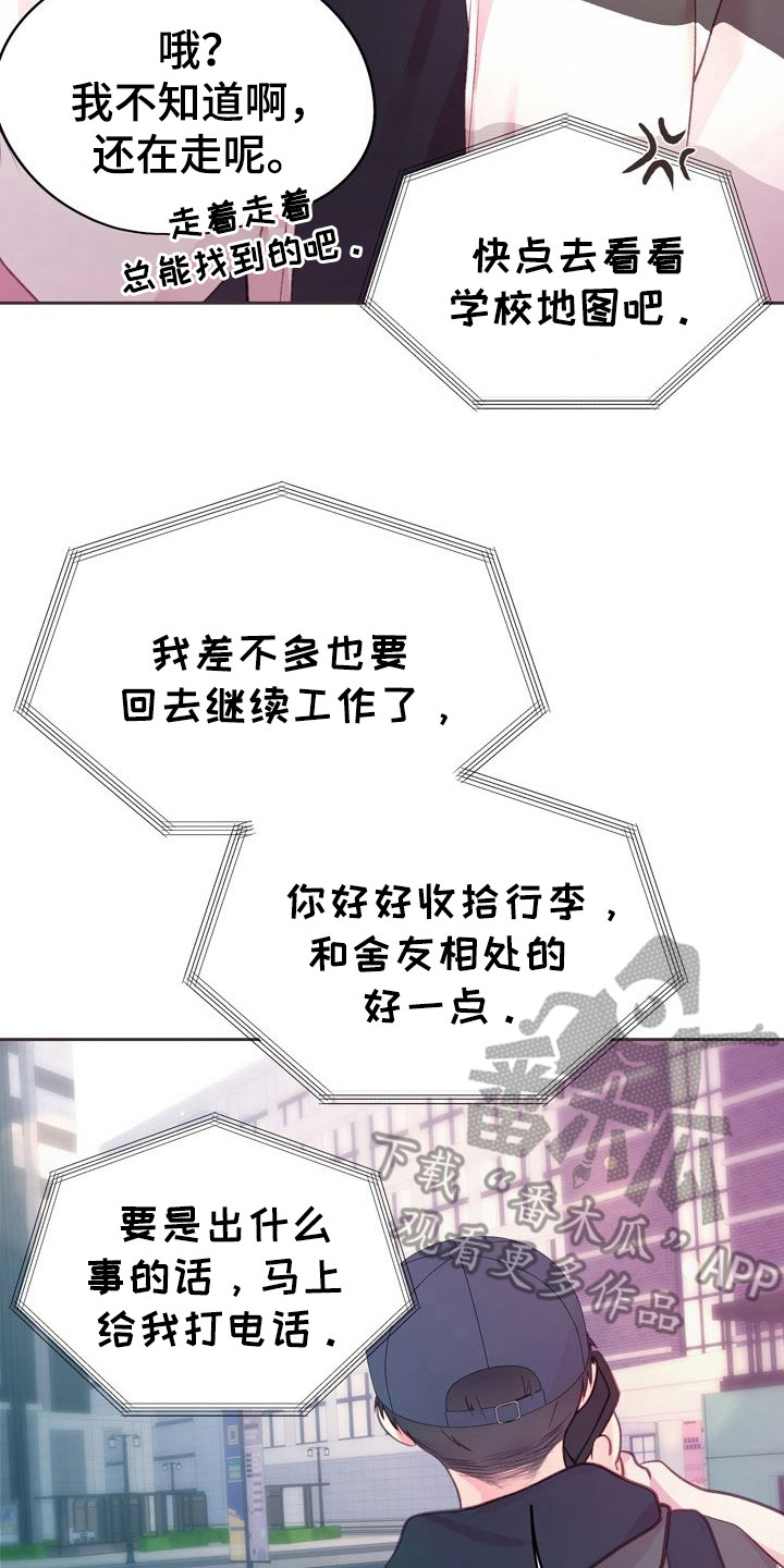 命运伴侣漫画,第1章：入住申请2图