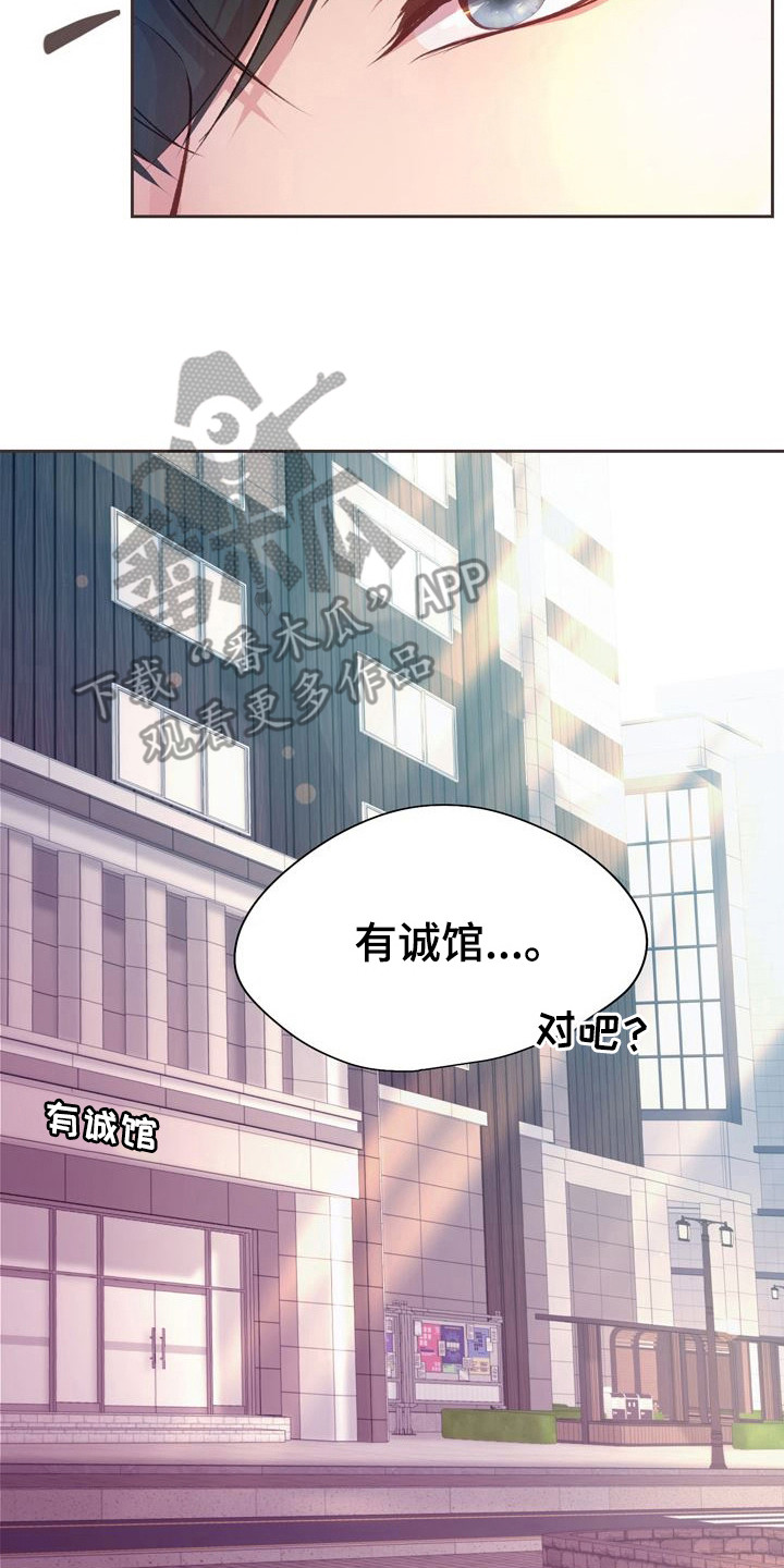 命运伴侣漫画,第1章：入住申请5图