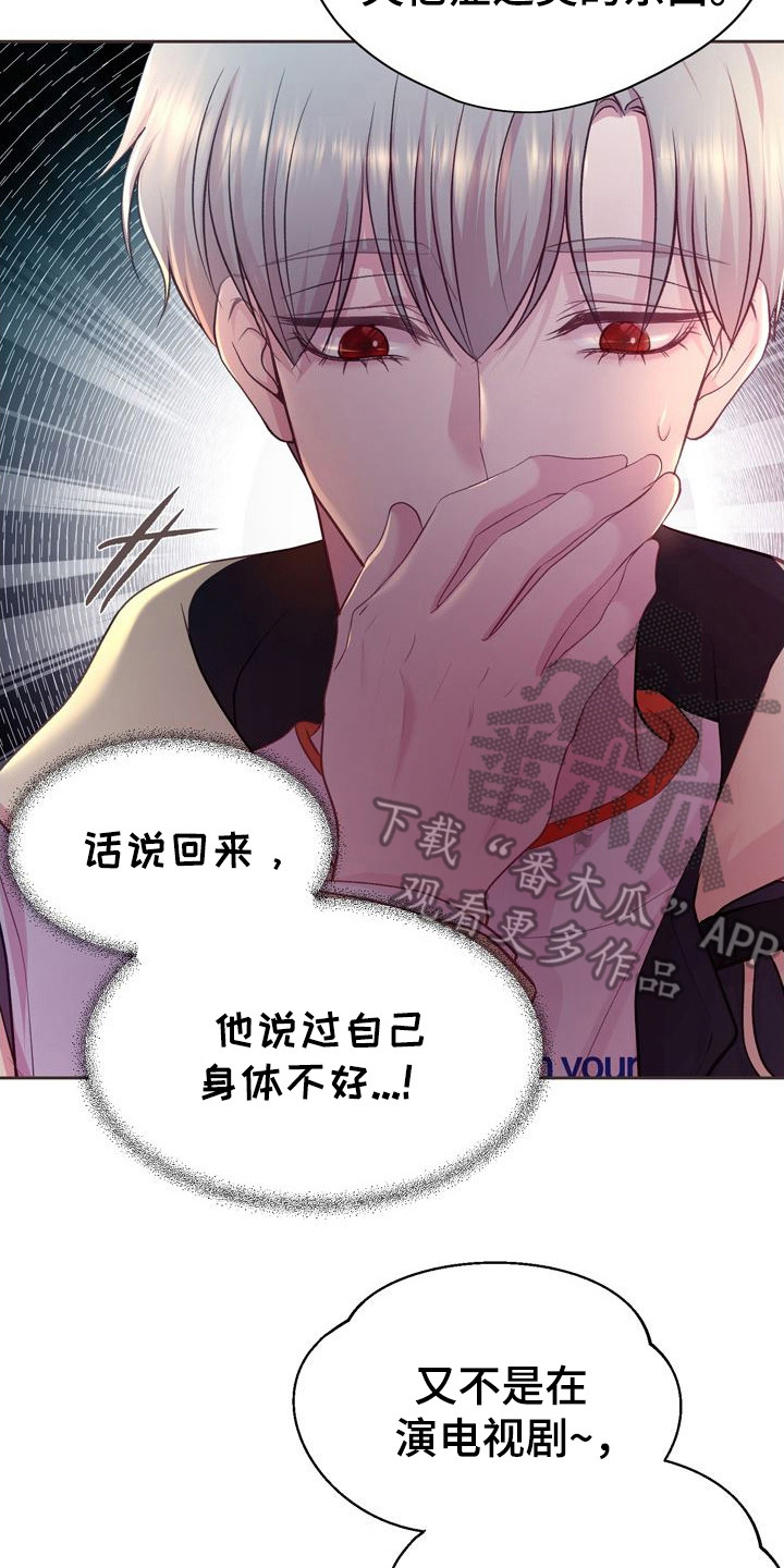 命运伴侣漫画,第6章：好奇1图
