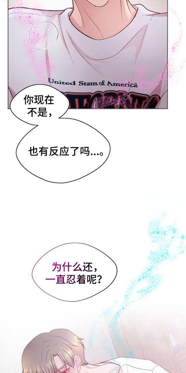 命运伴侣漫画,第30章：不必忍耐5图