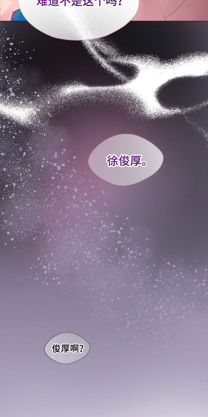 命运伴侣漫画,第23章：做梦3图