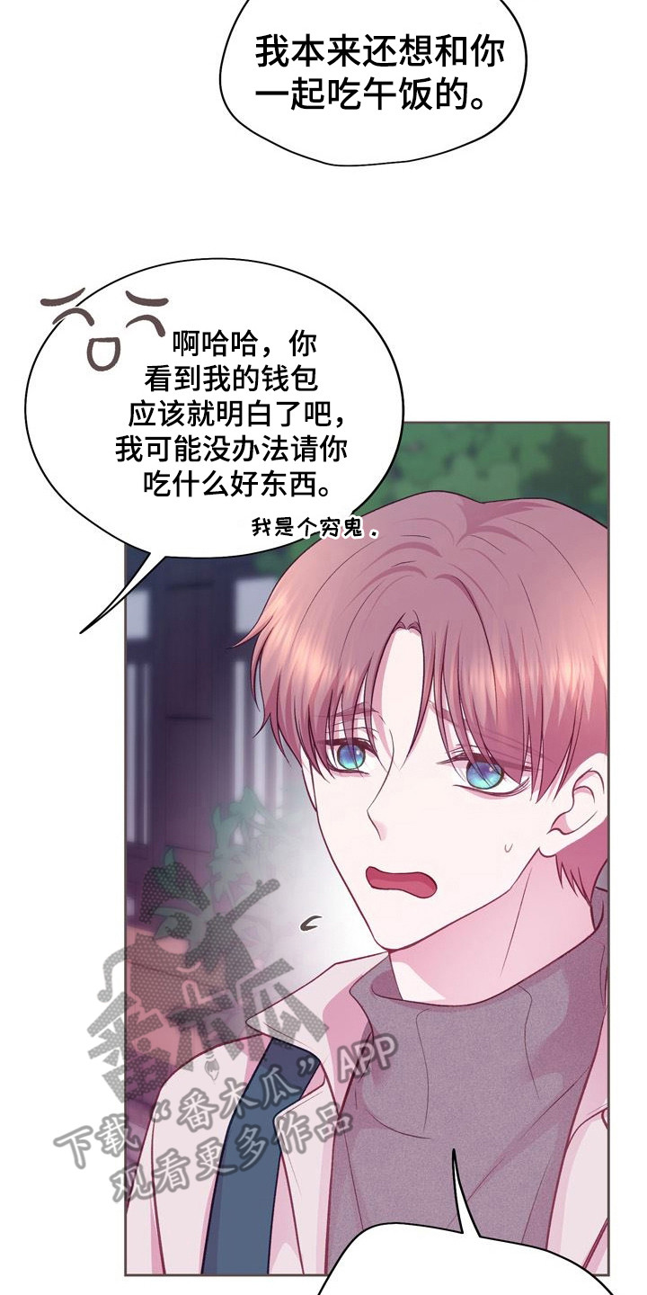 命运伴侣漫画,第11章：捷径4图
