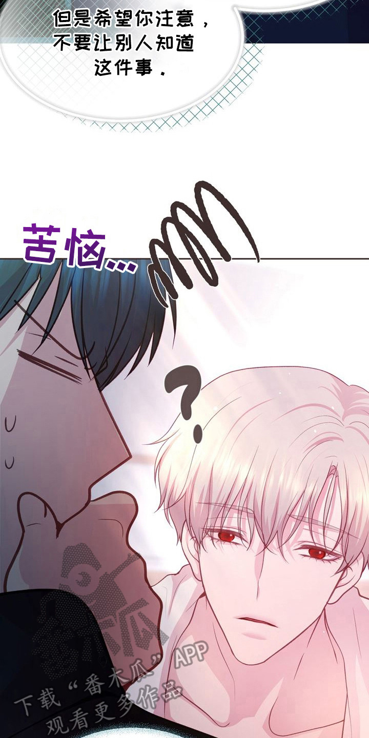 命运伴侣漫画,第3章：被发现2图