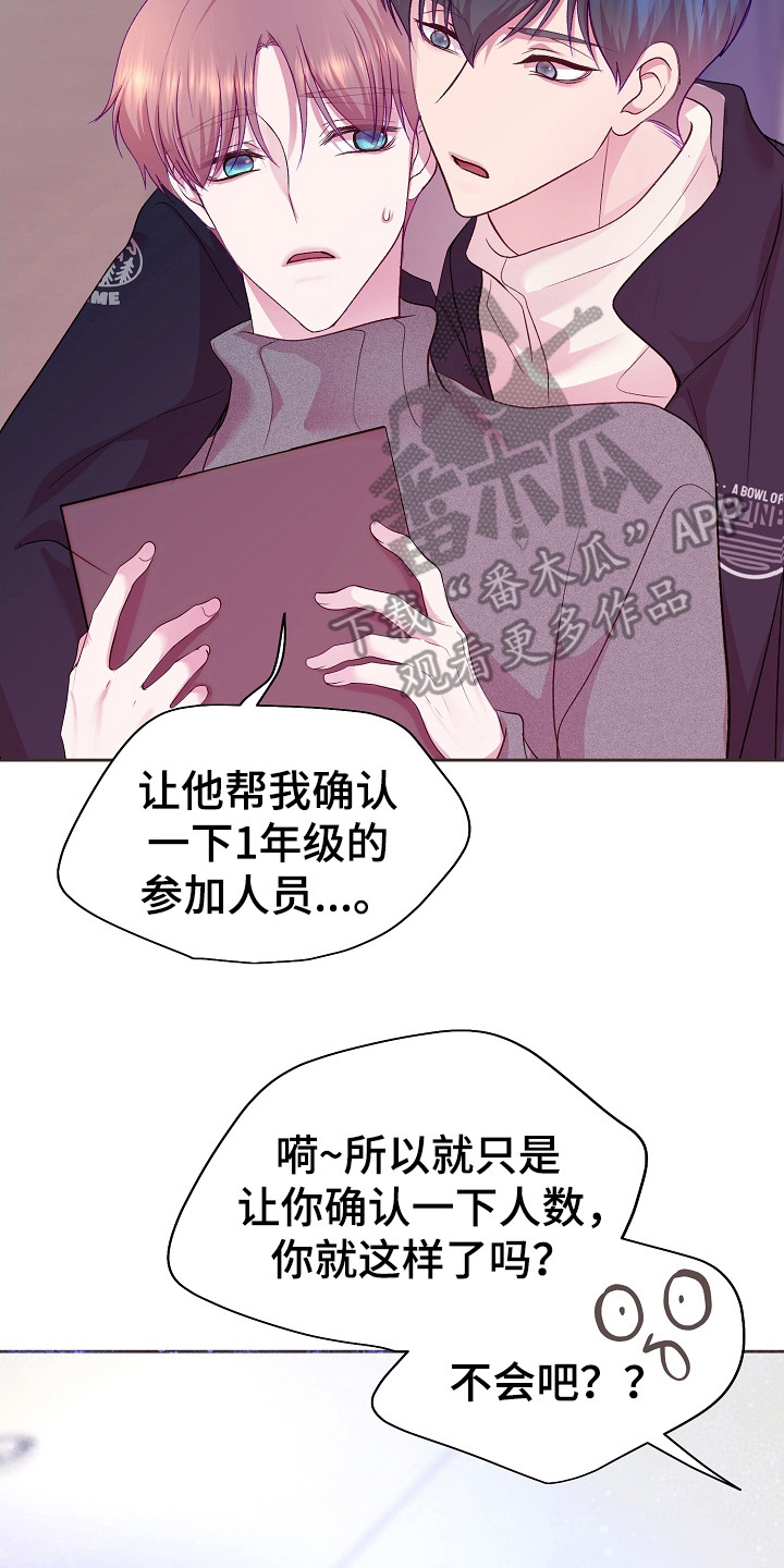 命运伴侣漫画,第12章：解围5图