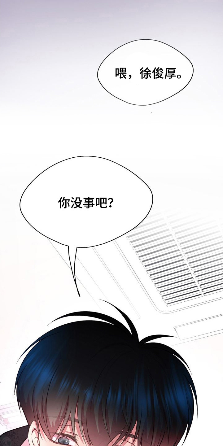 命运伴侣漫画,第23章：做梦4图