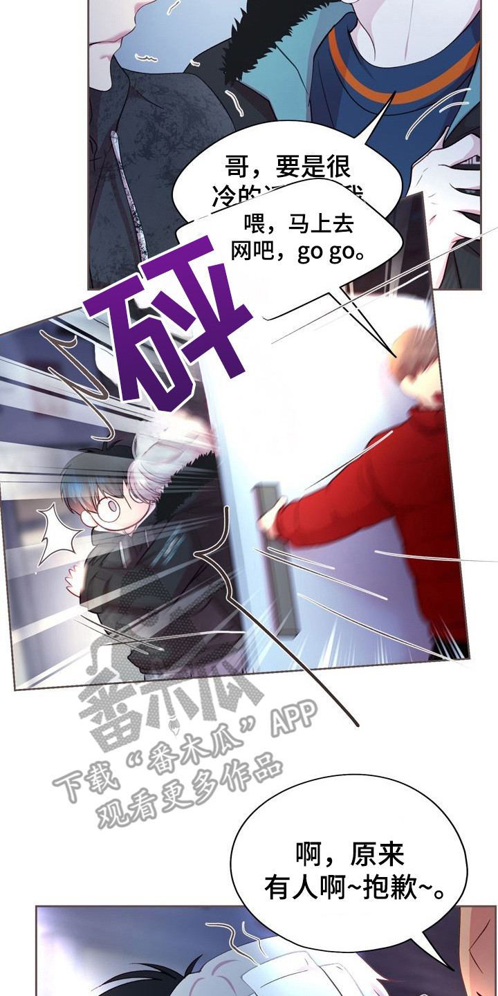 命运伴侣漫画,第20章：信息素3图