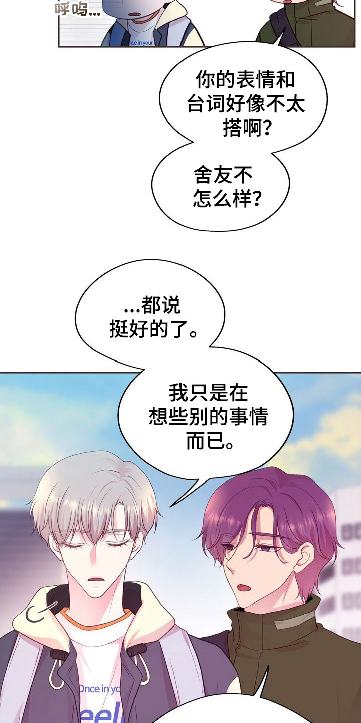 命运伴侣漫画,第6章：好奇3图