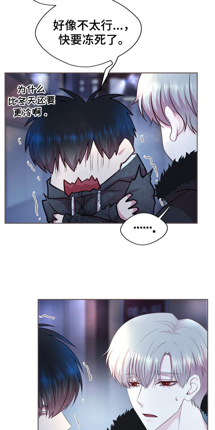 命运伴侣漫画,第20章：信息素2图