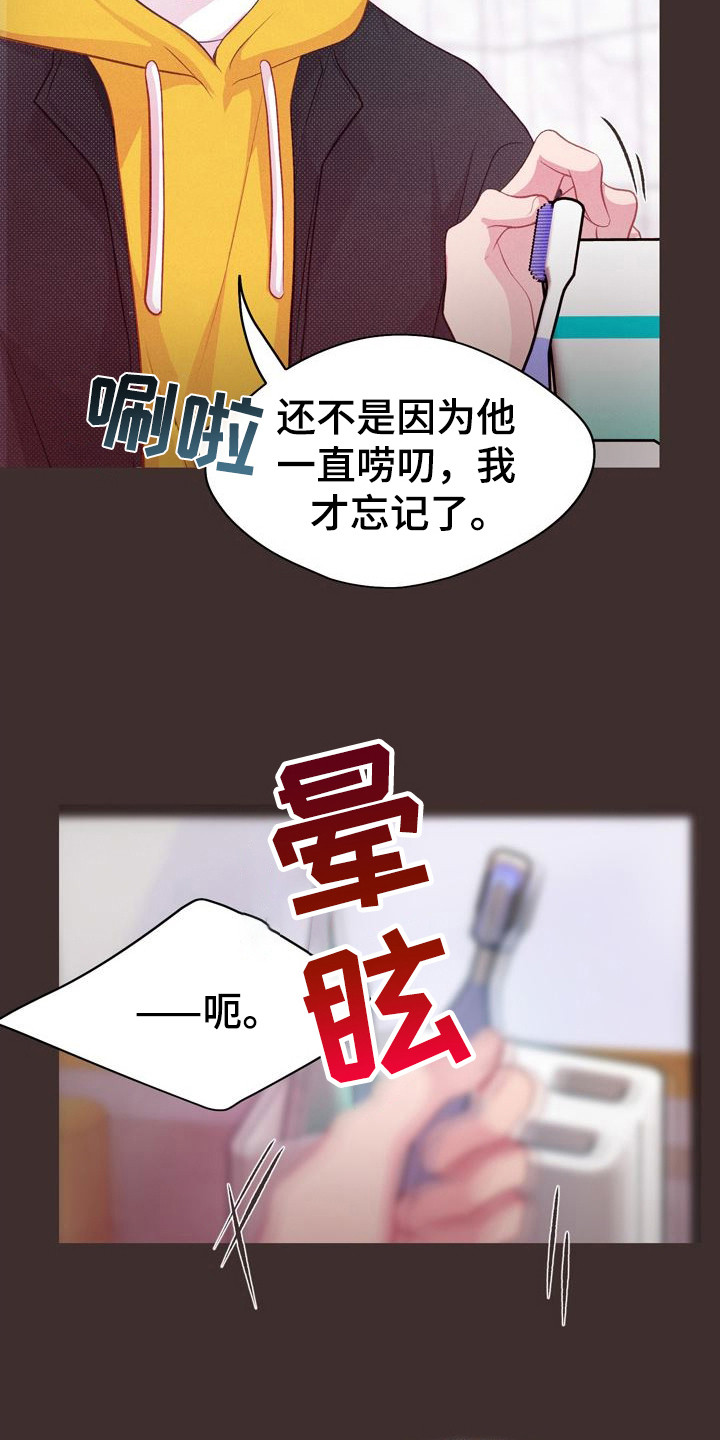 命运伴侣漫画,第5章：其他问题1图