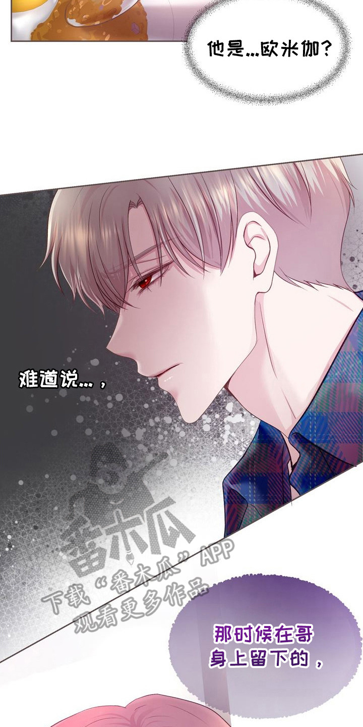 命运伴侣漫画,第22章：打好关系3图