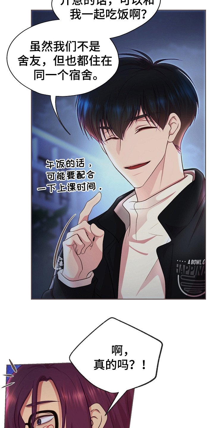 命运伴侣漫画,第15章：烦躁3图