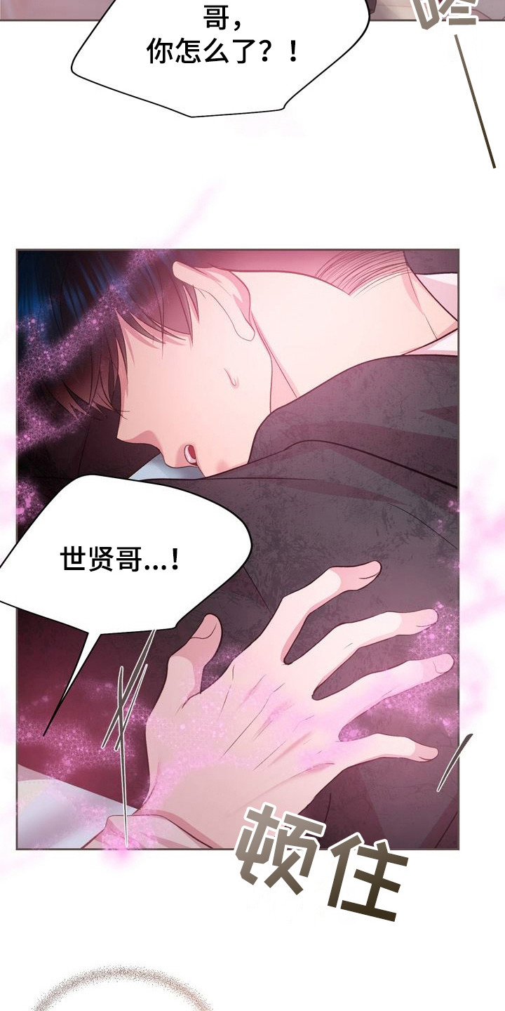 命运伴侣漫画,第28章：很浓烈5图
