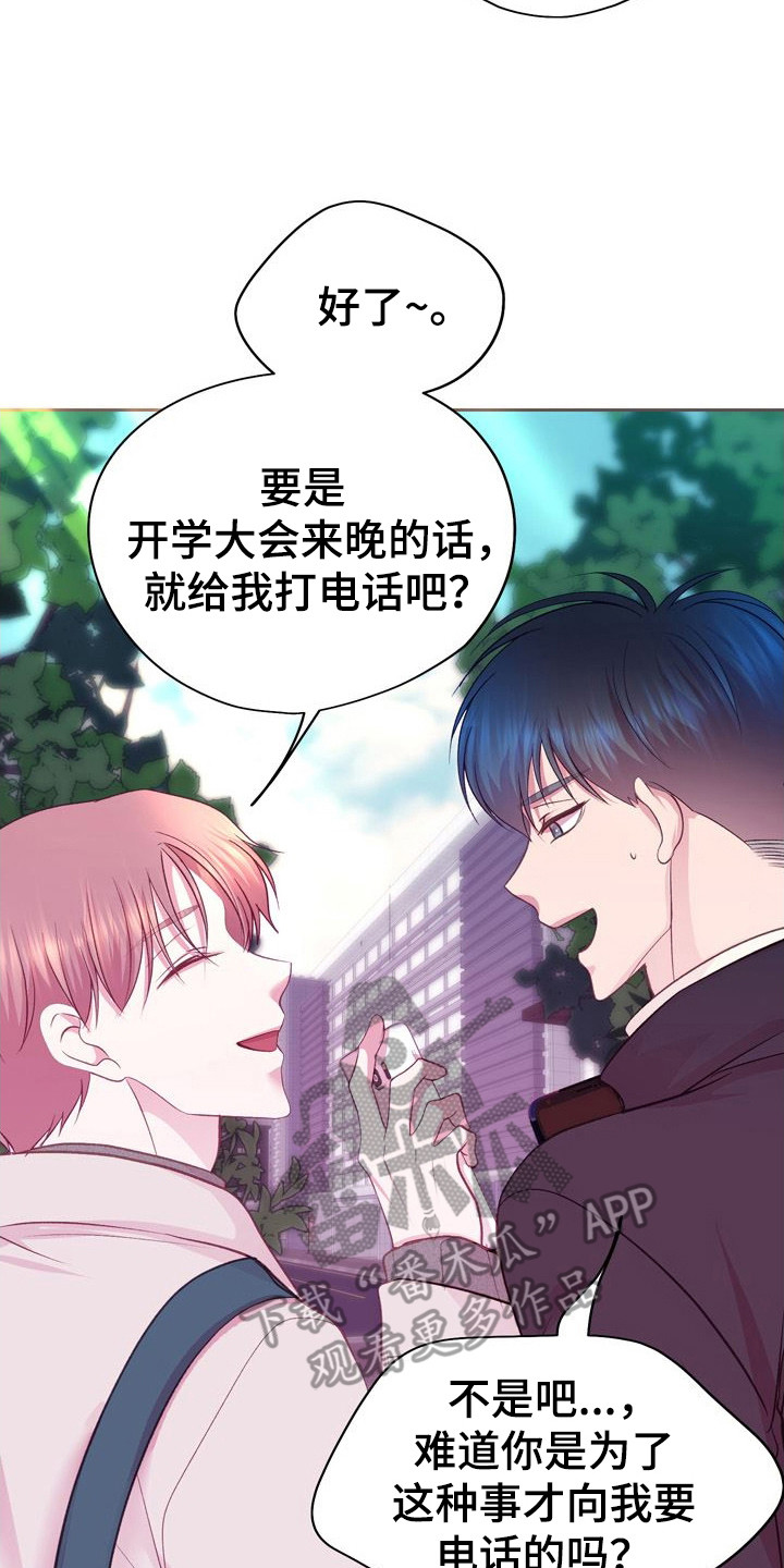 命运伴侣漫画,第11章：捷径2图