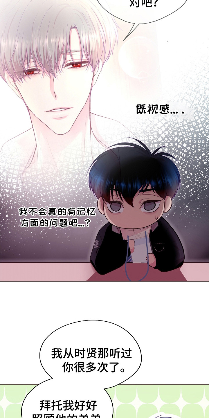 命运伴侣漫画,第13章： 即视感1图