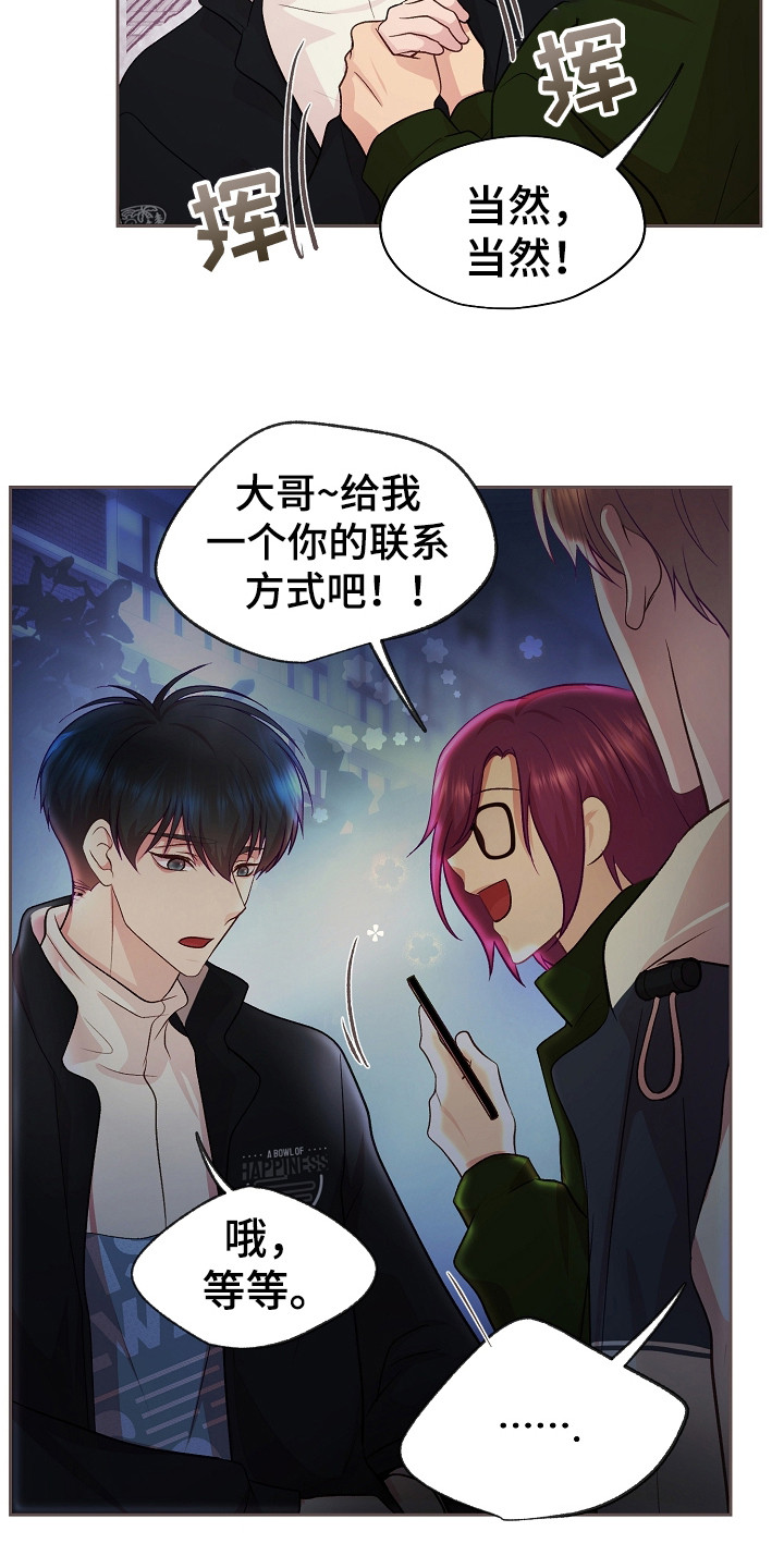 命运伴侣漫画,第15章：烦躁1图