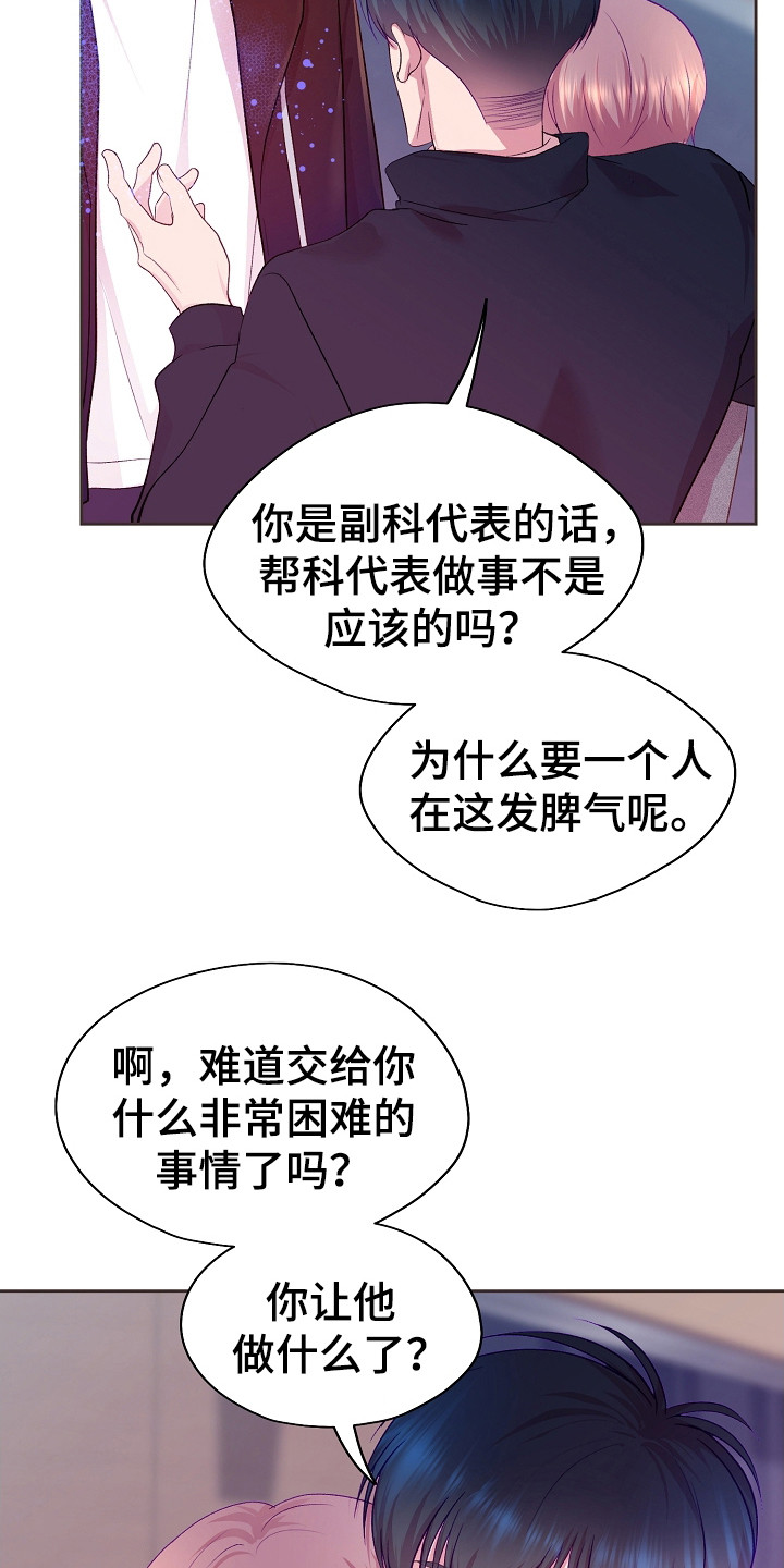 命运伴侣漫画,第12章：解围4图