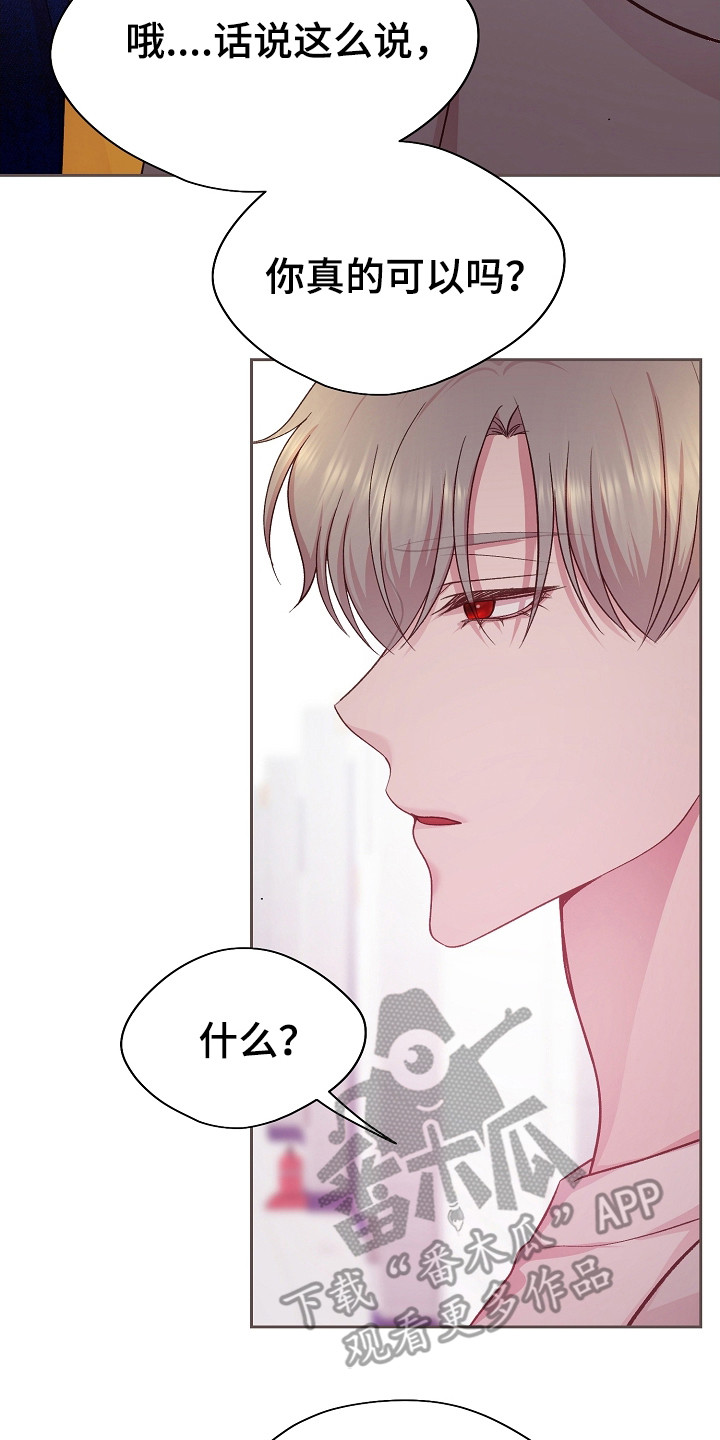 命运伴侣漫画,第37章：随时可以2图