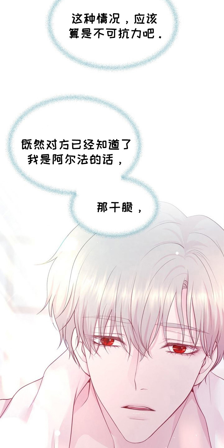 命运伴侣漫画,第3章：被发现4图