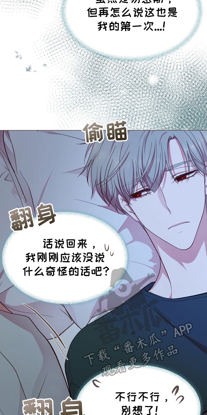 命运伴侣漫画,第38章：抓住机会3图