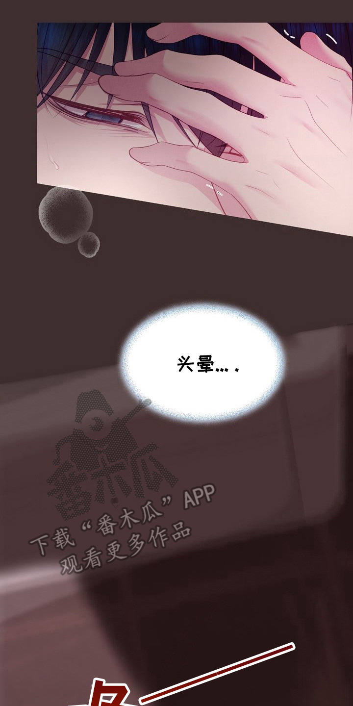 命运伴侣漫画,第5章：其他问题3图