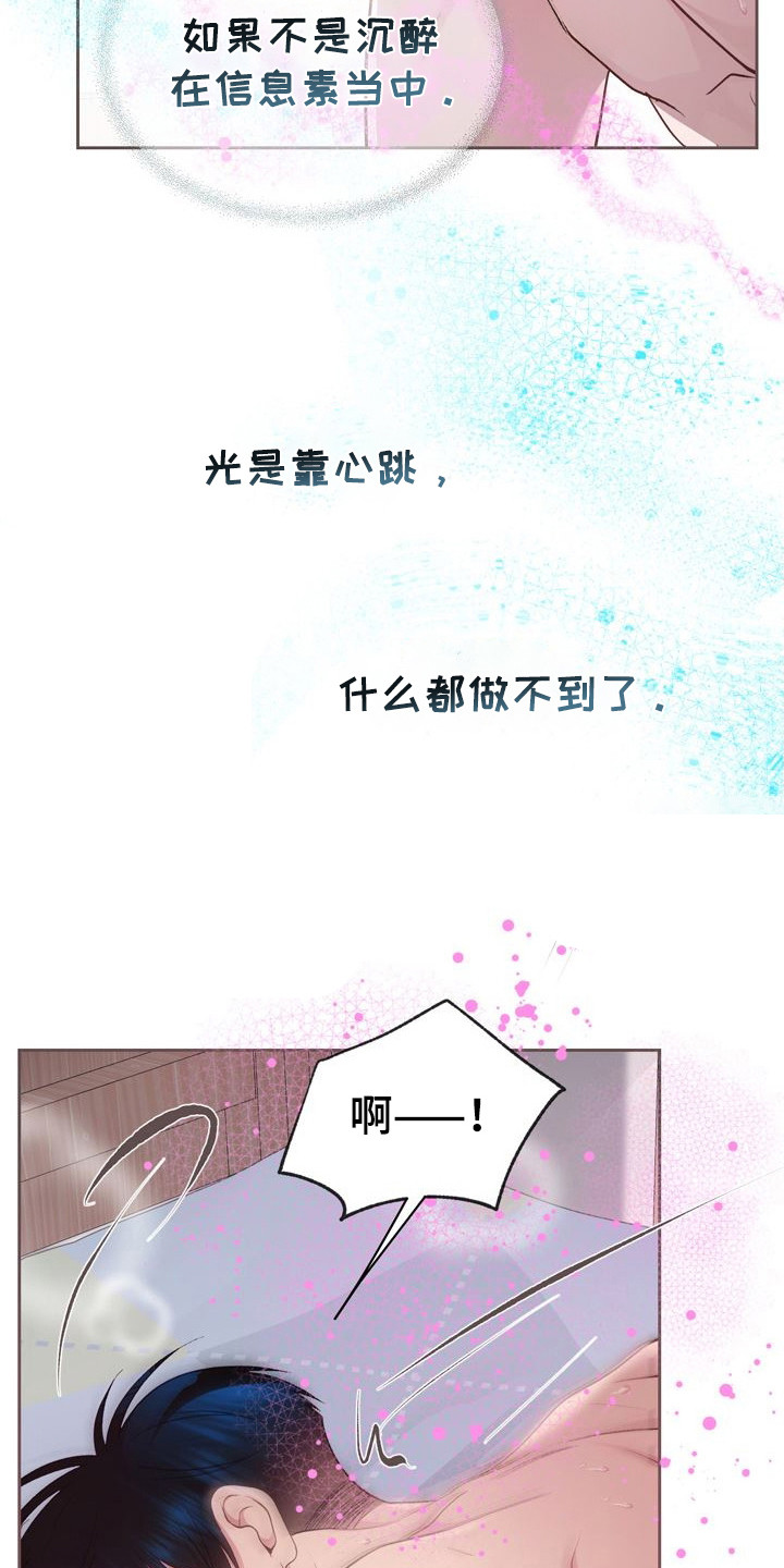 命运伴侣漫画,第32章：庆幸3图