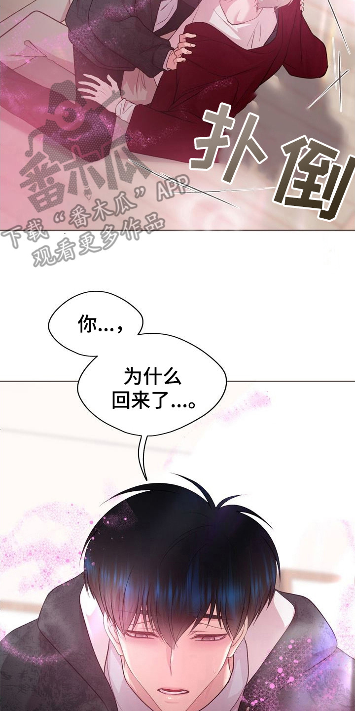 命运伴侣漫画,第28章：很浓烈3图