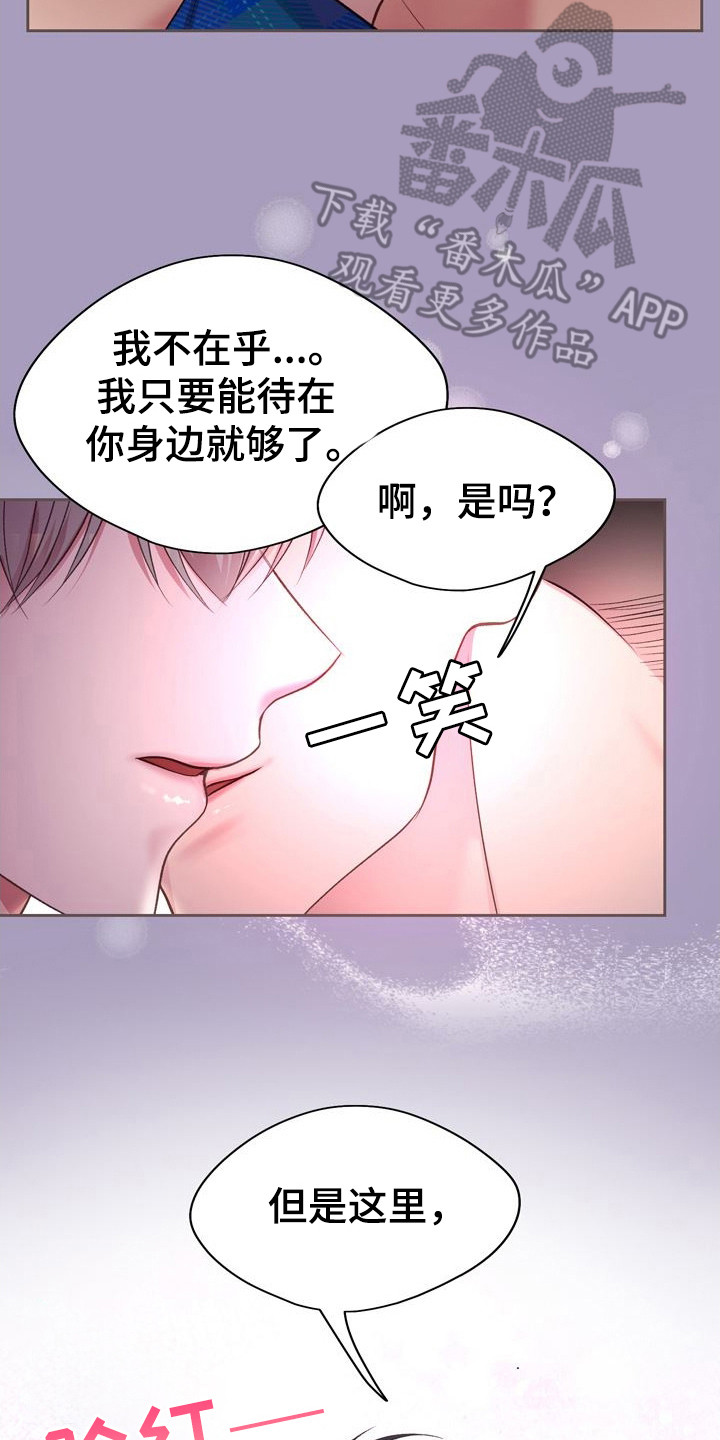 命运伴侣漫画,第23章：做梦4图