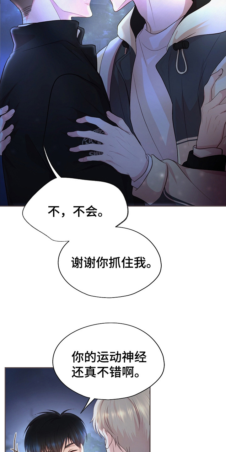 命运伴侣漫画,第14章：心跳加速3图