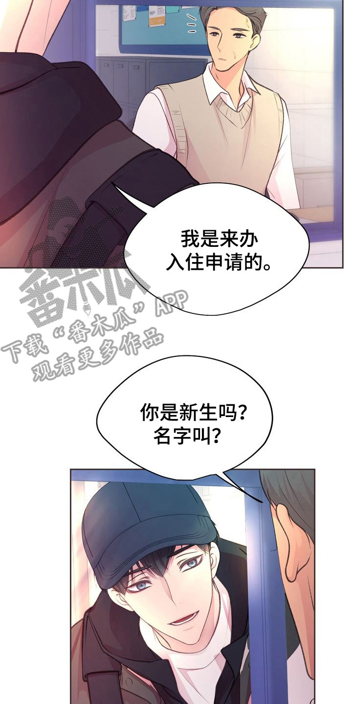 命运伴侣漫画,第1章：入住申请3图
