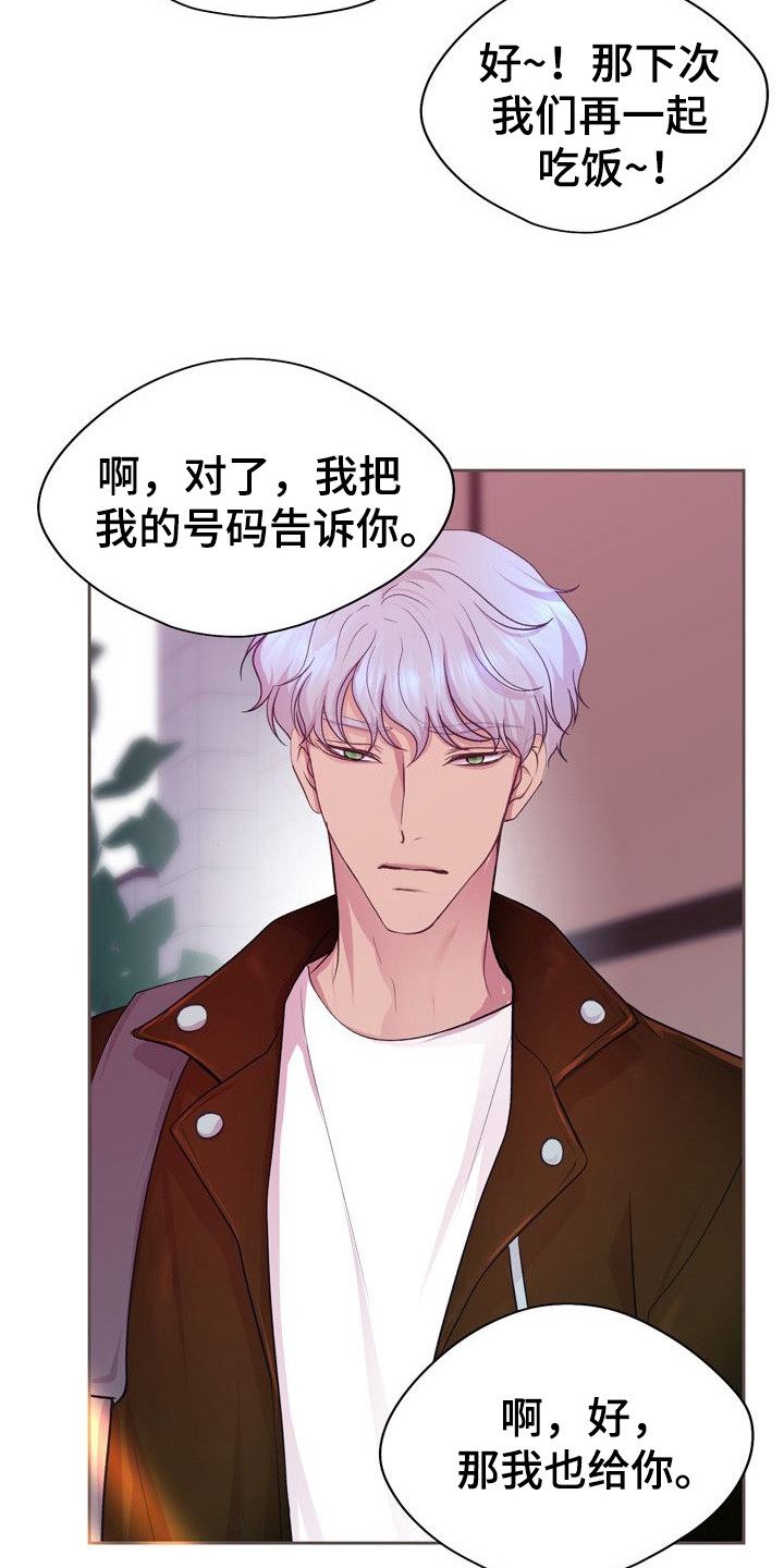 命运伴侣漫画,第11章：捷径1图