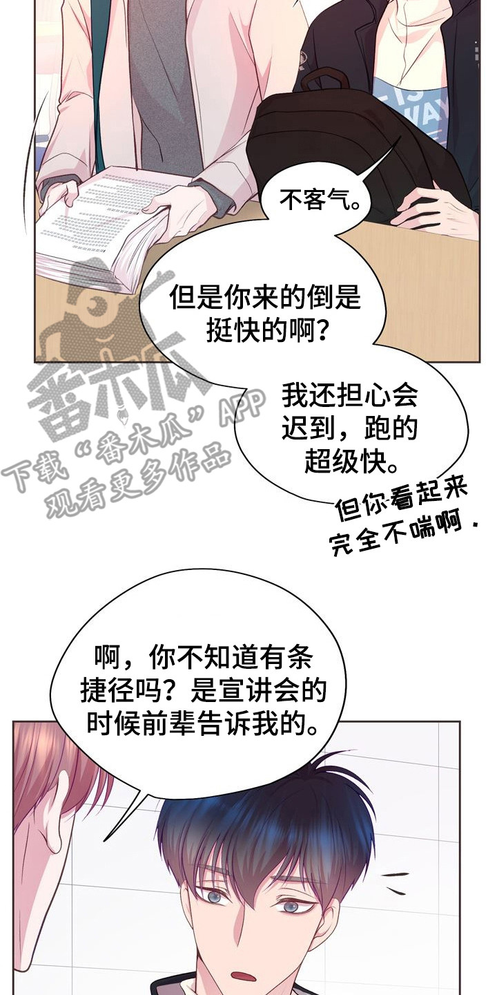 命运伴侣漫画,第10章： 藏在心底3图