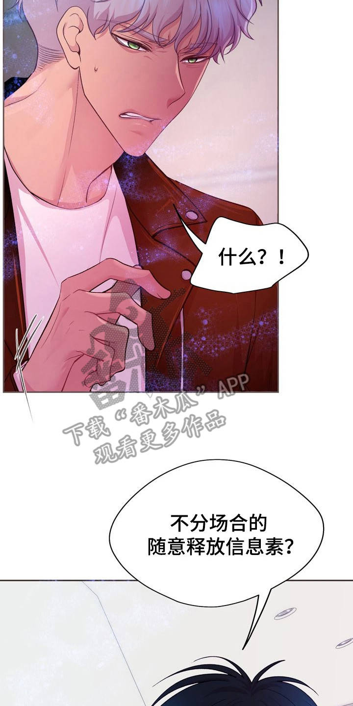 命运伴侣漫画,第12章：解围4图
