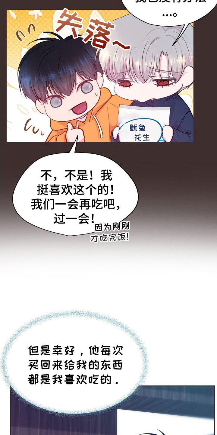 命运伴侣漫画,第8章：投喂1图