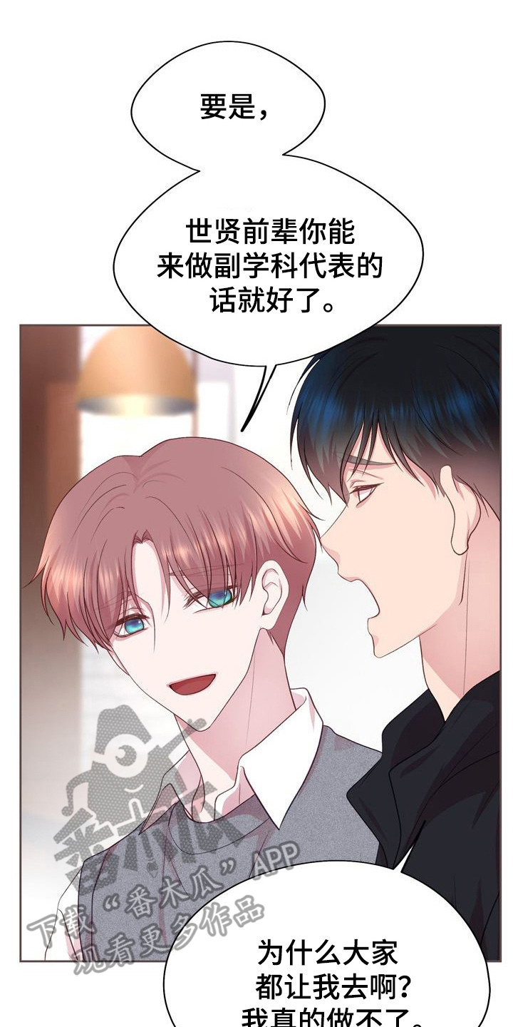 命运伴侣漫画,第22章：打好关系2图
