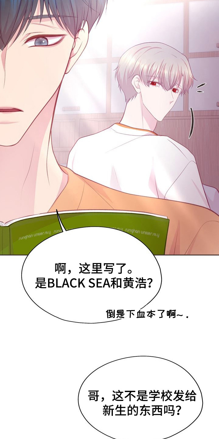 命运伴侣漫画,第4章：请多指教3图