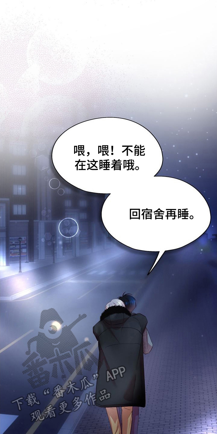 命运伴侣漫画,第21章：多待一会2图
