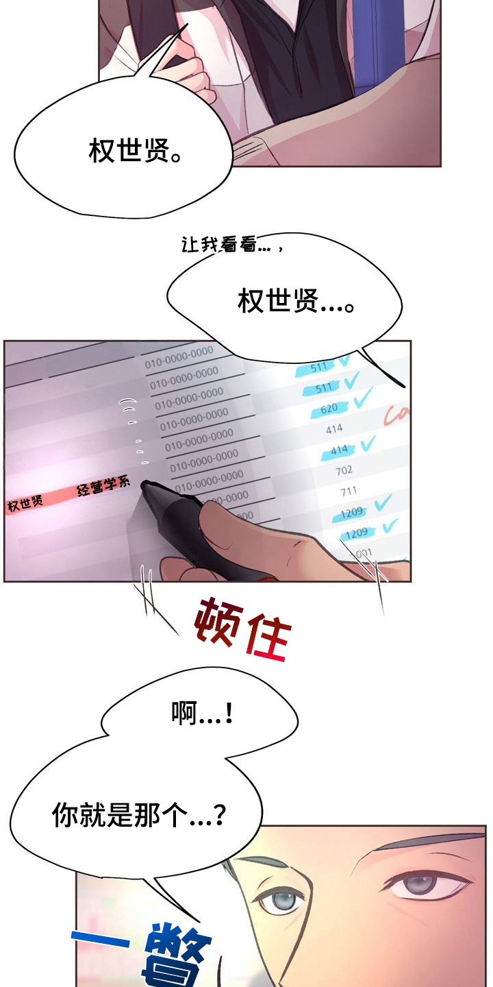 命运伴侣漫画,第1章：入住申请4图