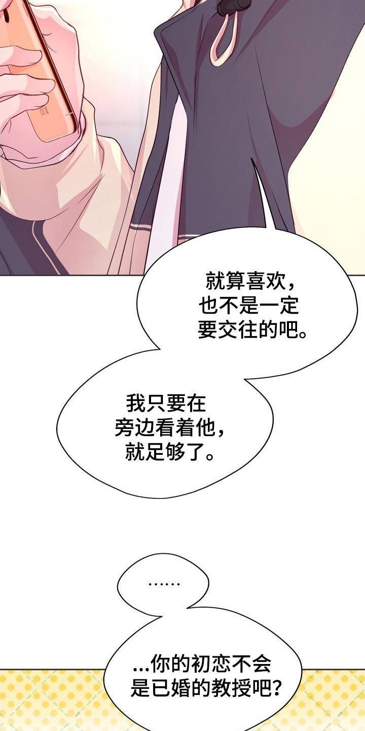 命运伴侣漫画,第10章： 藏在心底5图