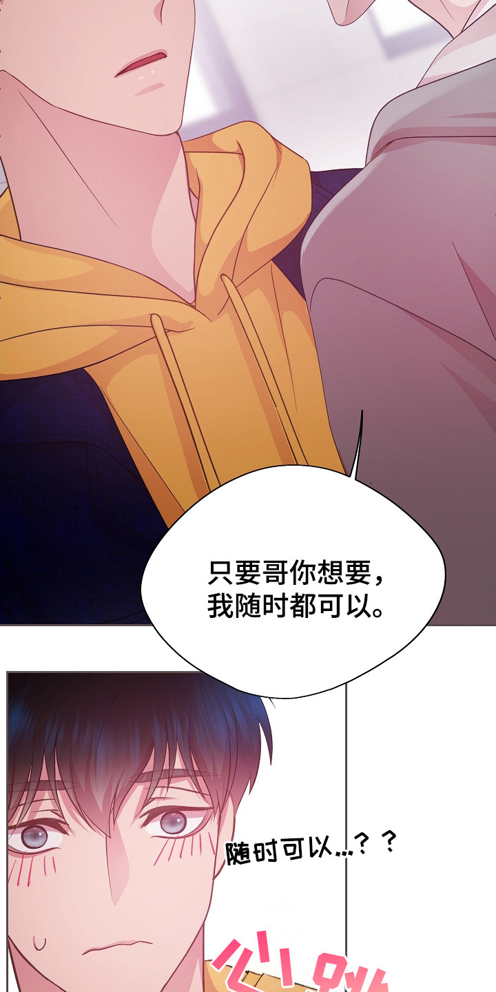 命运伴侣漫画,第37章：随时可以5图