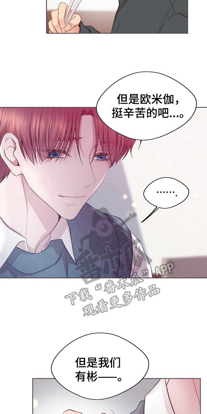 命运伴侣漫画,第22章：打好关系4图