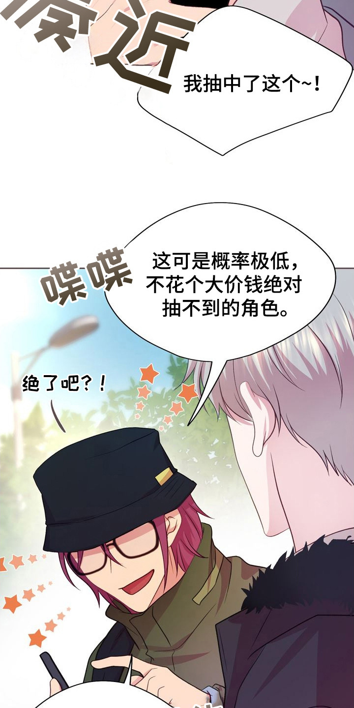 命运伴侣漫画,第17章：不值一提4图