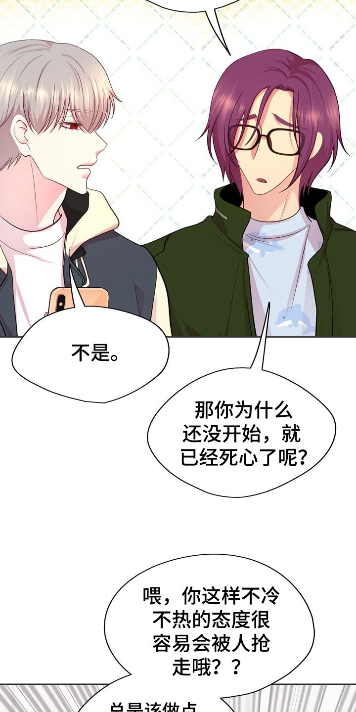 命运伴侣漫画,第10章： 藏在心底1图