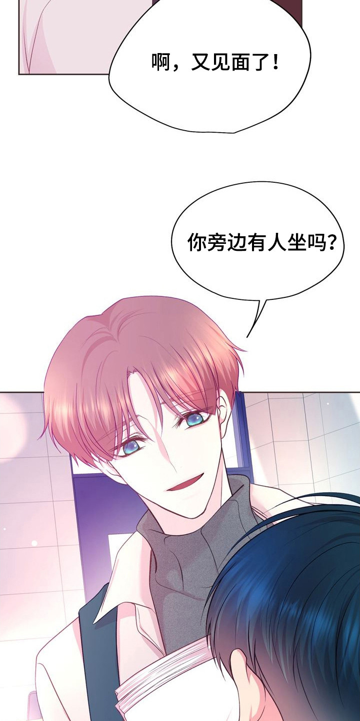 命运伴侣漫画,第10章： 藏在心底1图