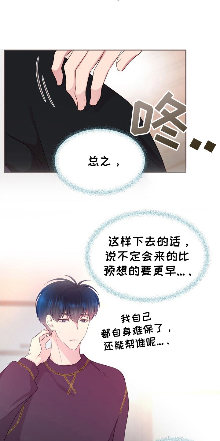 命运伴侣漫画,第18章：案例2图