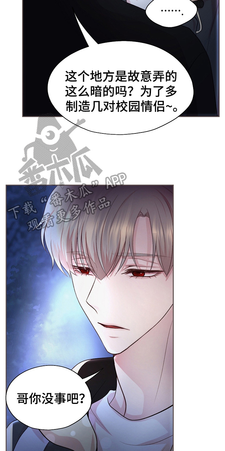 命运伴侣漫画,第14章：心跳加速5图