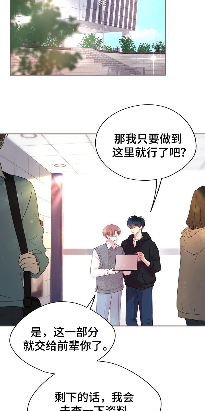 命运伴侣漫画,第21章：多待一会4图