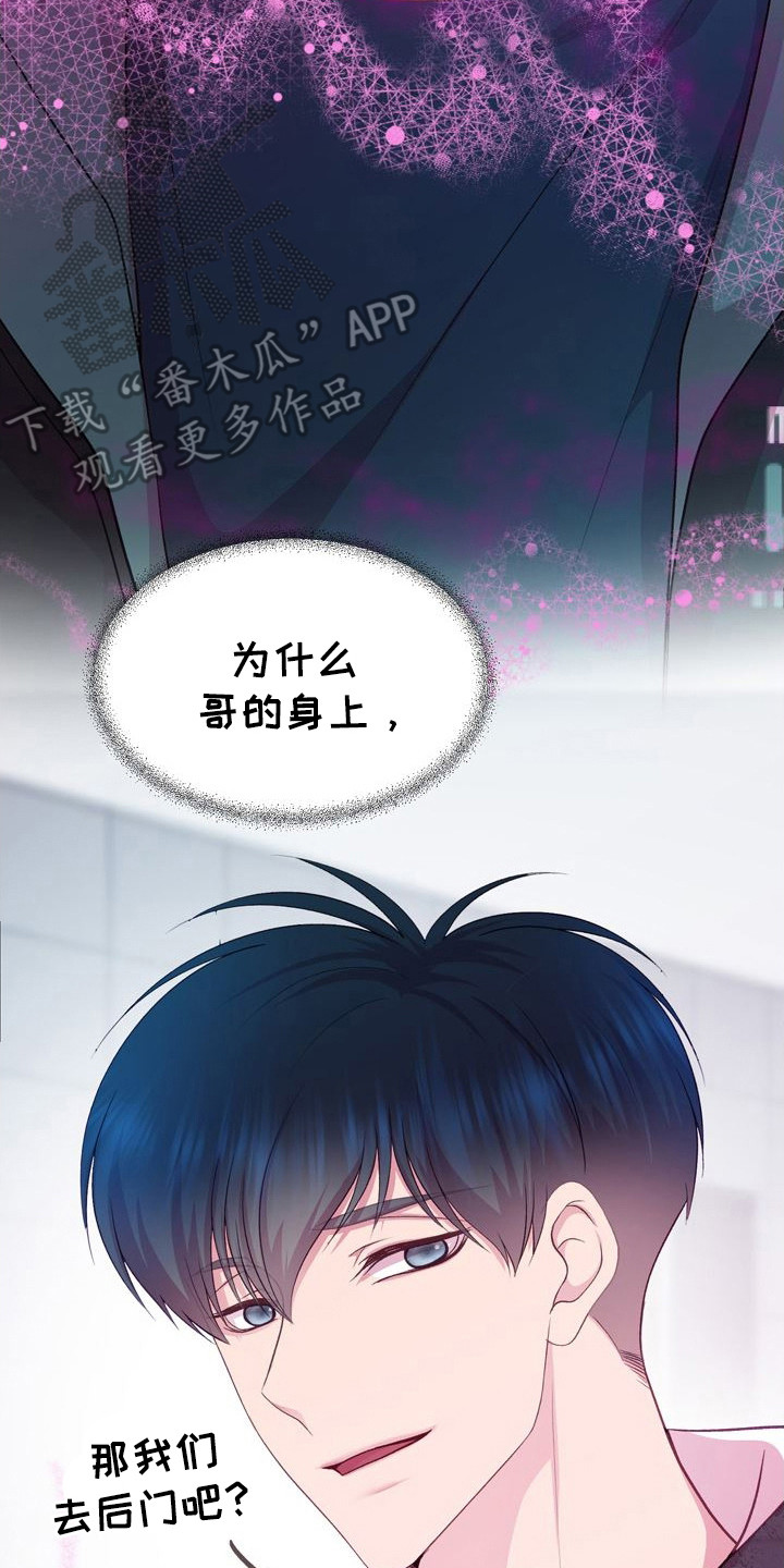 命运伴侣漫画,第20章：信息素2图