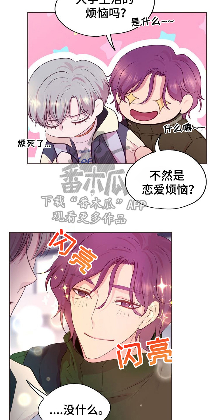 命运伴侣漫画,第6章：好奇5图